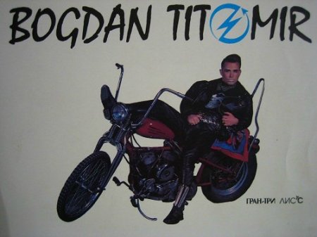 Богдан Титомир - X-Love